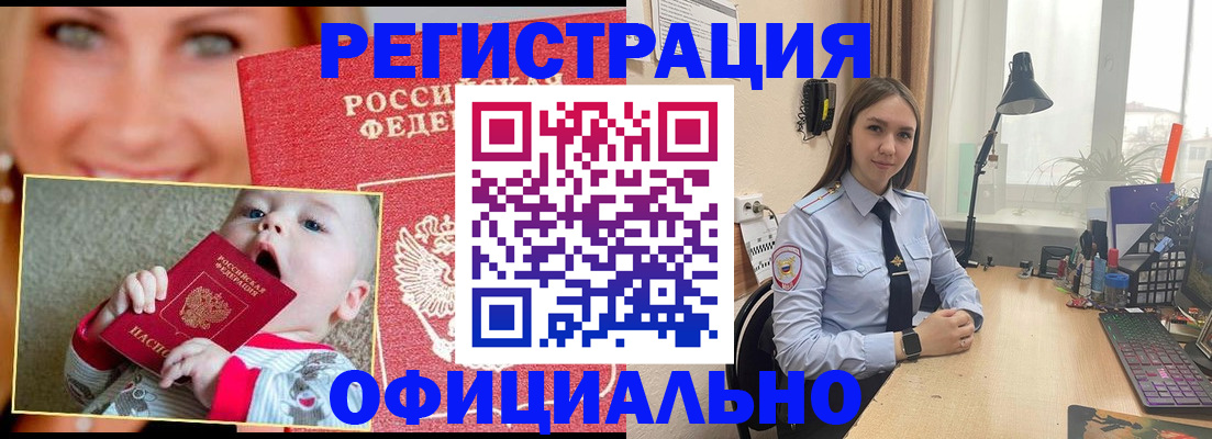 прописка регистрация в Мичуринске