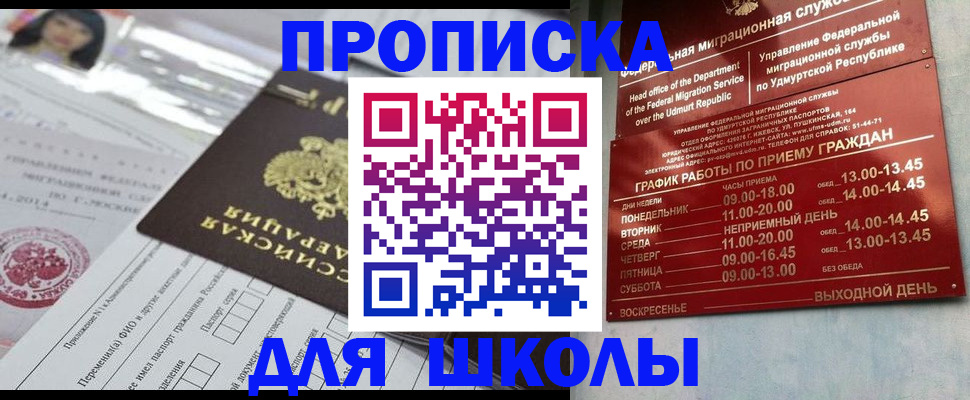 прописка паспорт в Мичуринске