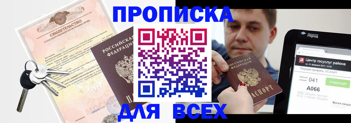 временная регистрация для школы в Мичуринске