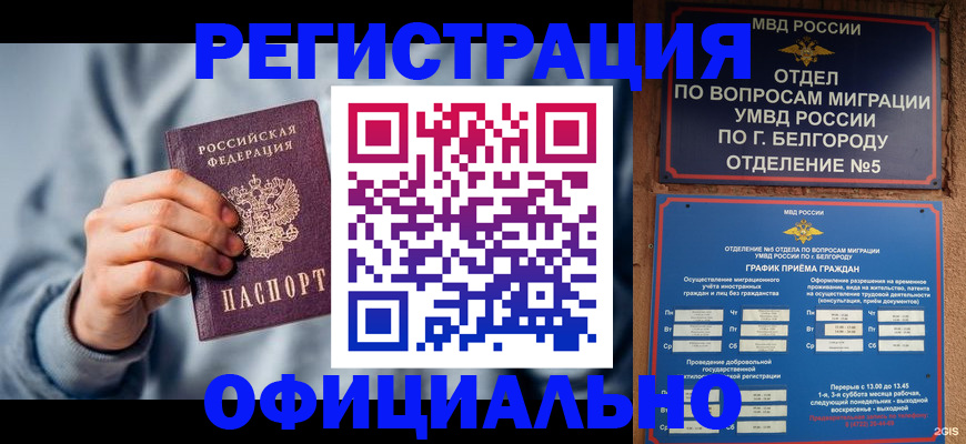 миграционный учет в Мичуринске