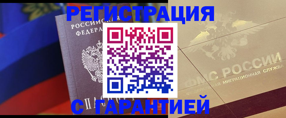 прописка регистрация в Мичуринске