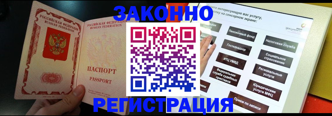 прописка законно в Мичуринске