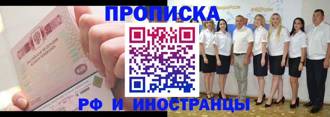 прописка законно в Мичуринске
