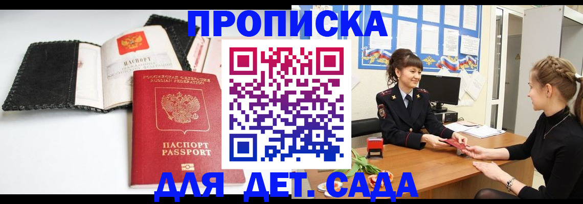прописка для работы в Мичуринске